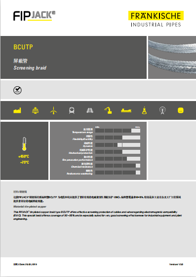 BCUTP 屏蔽管（1.54 MB）
